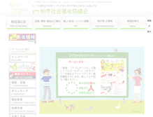 Tablet Screenshot of kashiwa-shakyo.com